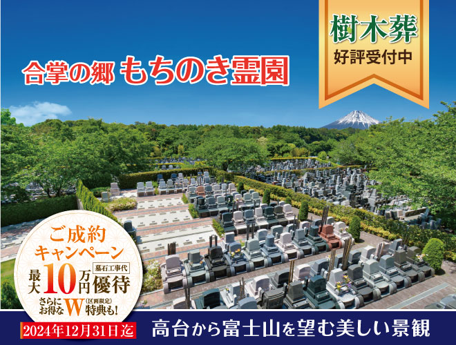 東戸塚駅より無料送迎バス(約５分)の好アクセス！富士山を眺望する開放的な景観が魅力の霊園。春には桜が園内を彩ります。