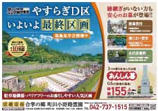 町田小野路霊園最新チラシ